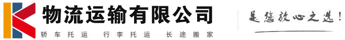 怒江物流有限公司